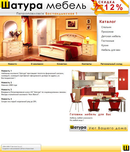Магазин Мебели Уютный Дом Официальный Сайт